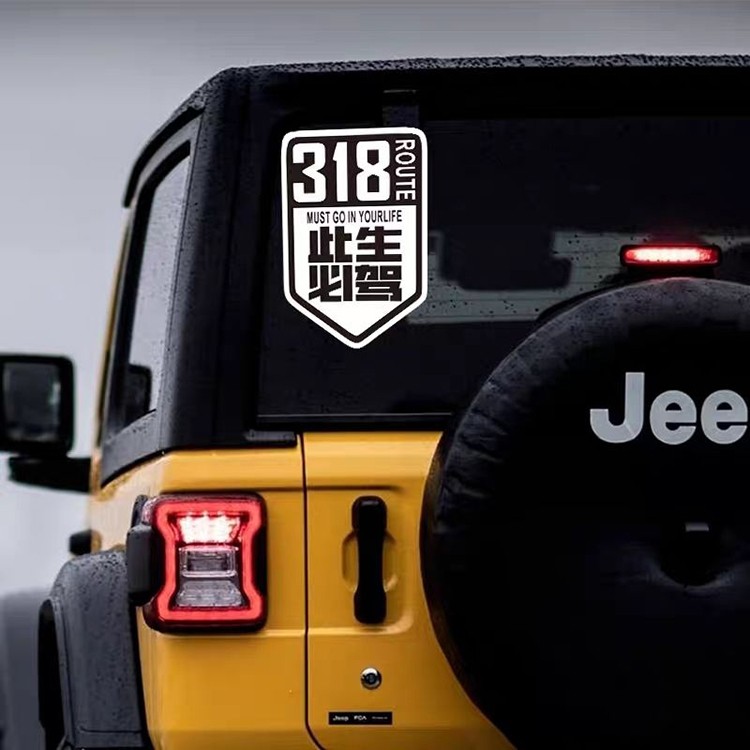 国道g318此生必驾车贴立体金属质感铝合金西藏自驾游川藏线车身划痕