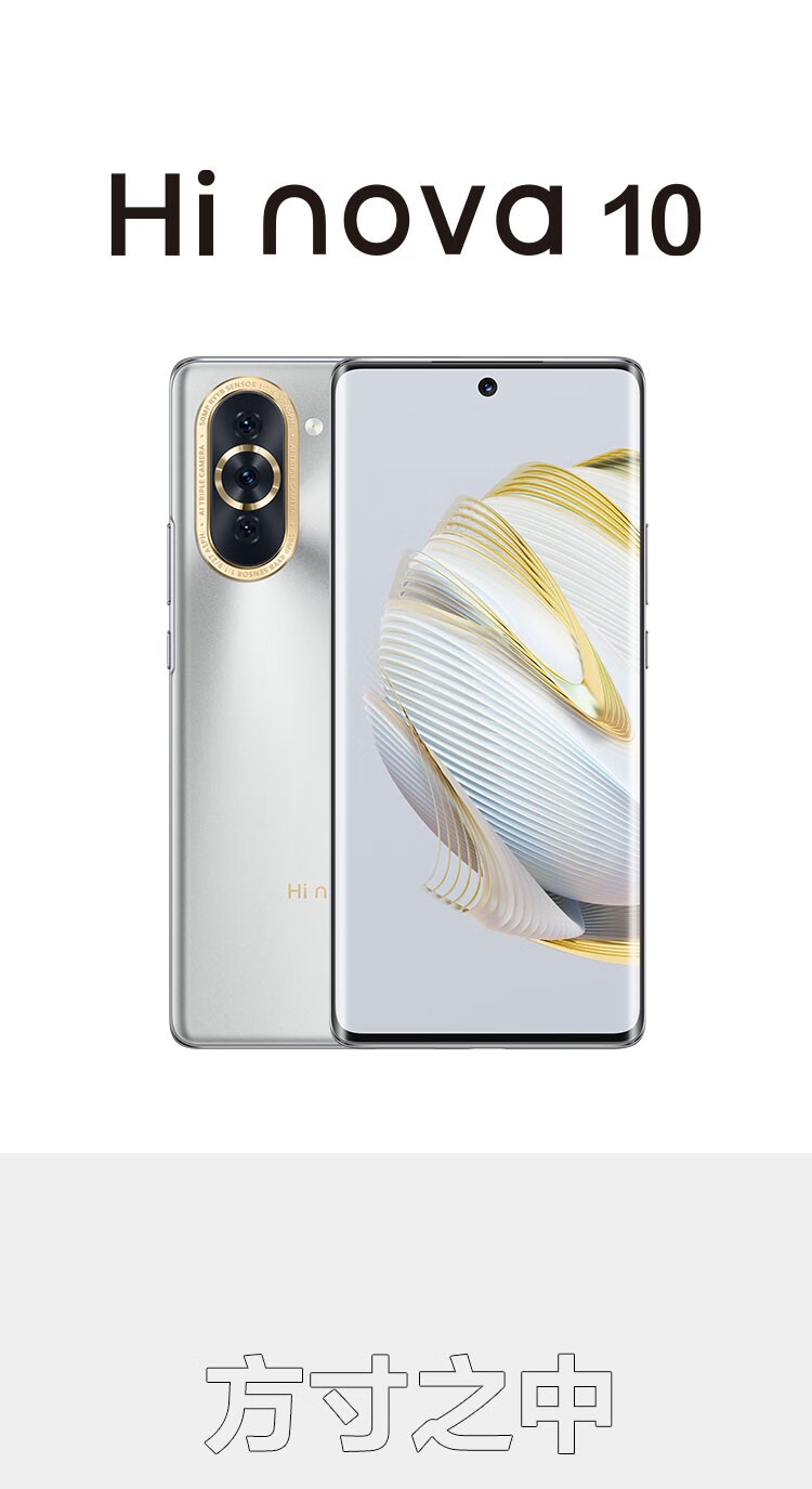 华为智选 hi nova10 新品5g手机 普罗旺斯 8g 128g【图片 价格 品牌