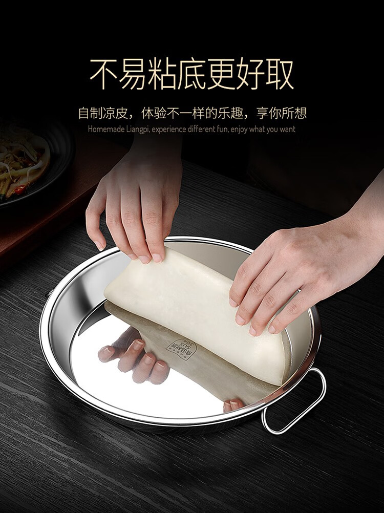 304不锈钢凉皮盘子做凉皮锣锣家用蒸盘蒸鱼盘凉面皮制作工具蒸肠粉蒸