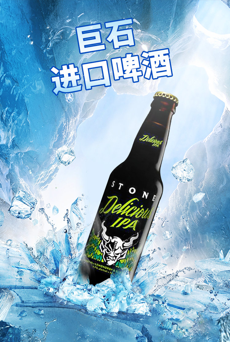 美国进口啤酒 巨石/stone 精酿啤酒 355ml瓶巨石啤酒系列 艾尔啤酒ipa
