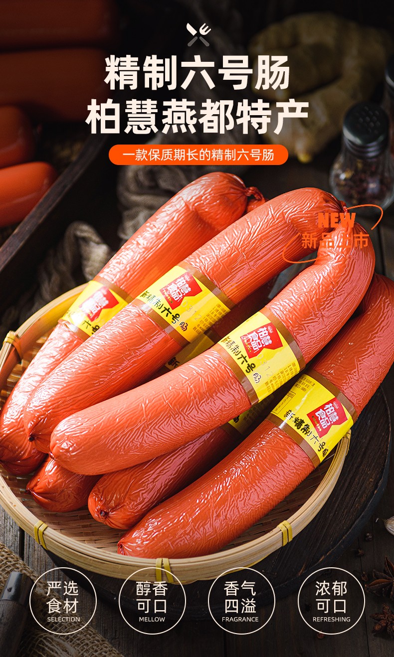 柏慧燕都六号肠1500g朝阳特产东北风味小吃熟食六号肠750g3根装