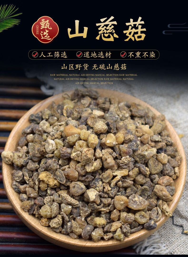 山慈菇中药材100克野生山慈菇茅毛慈菇山茨姑冰球子云南山慈菇粉