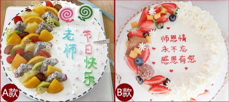 910教师节生日蛋糕全国同城配送创意定制网红水果手绘数码蛋糕送老师