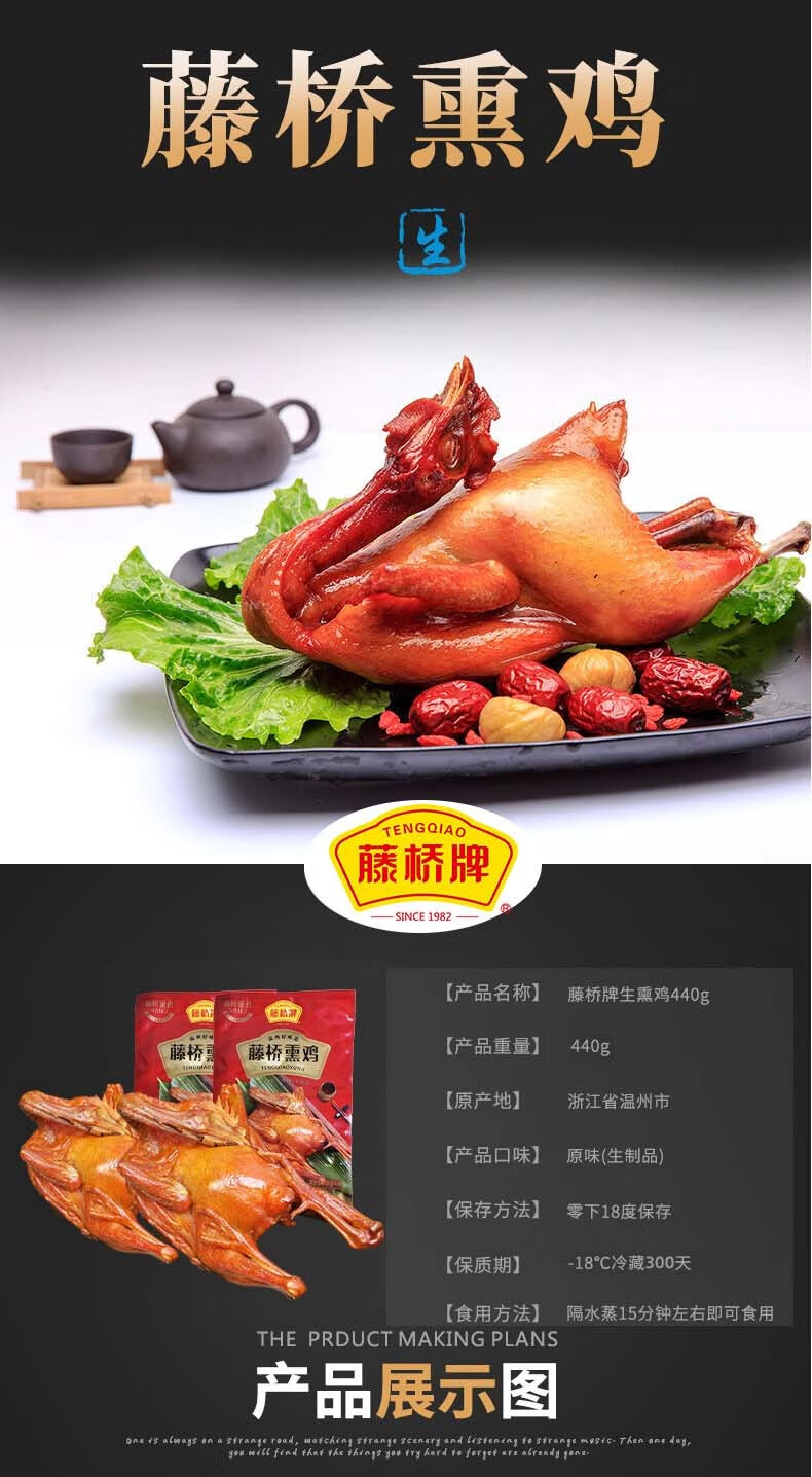 藤桥牌熏鸡 温州风味特色小吃生熏鸡 生制品腊熏鸡440g 生熏鸡440g