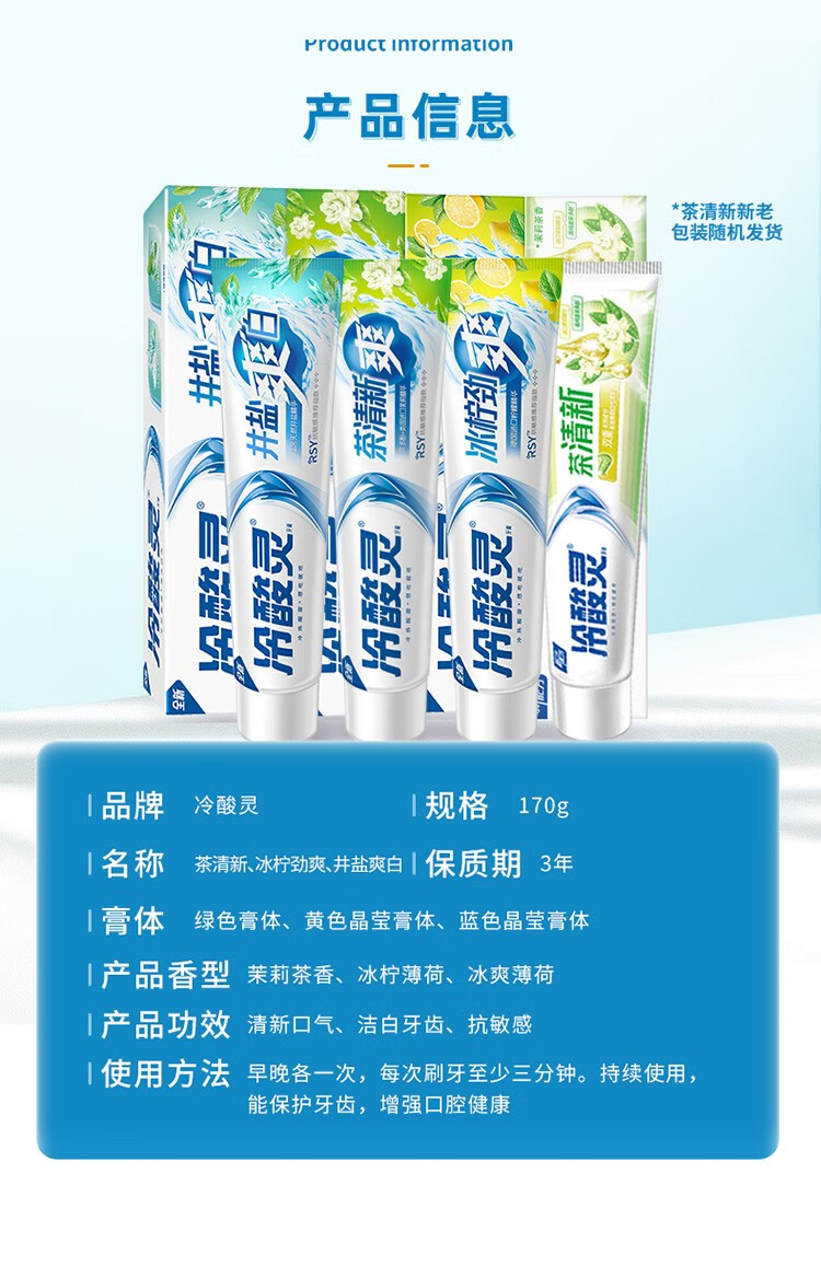 冷酸灵冰柠劲爽抗敏感牙膏170克柠檬精华滋养牙龈清新口气活性抗敏新