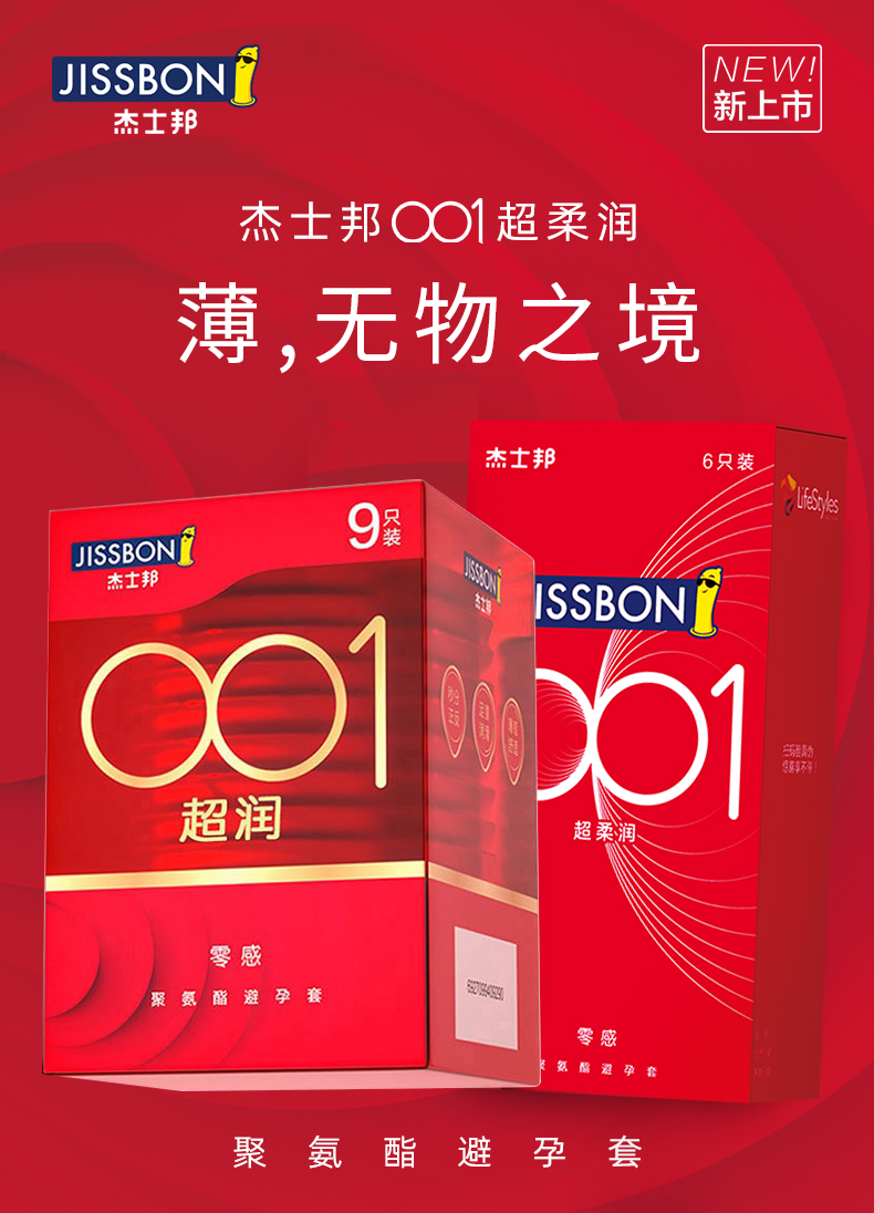 杰士邦避孕套大颗粒猛兽安全套超薄极肤礼盒肤感柔超薄安全套skyn极肤