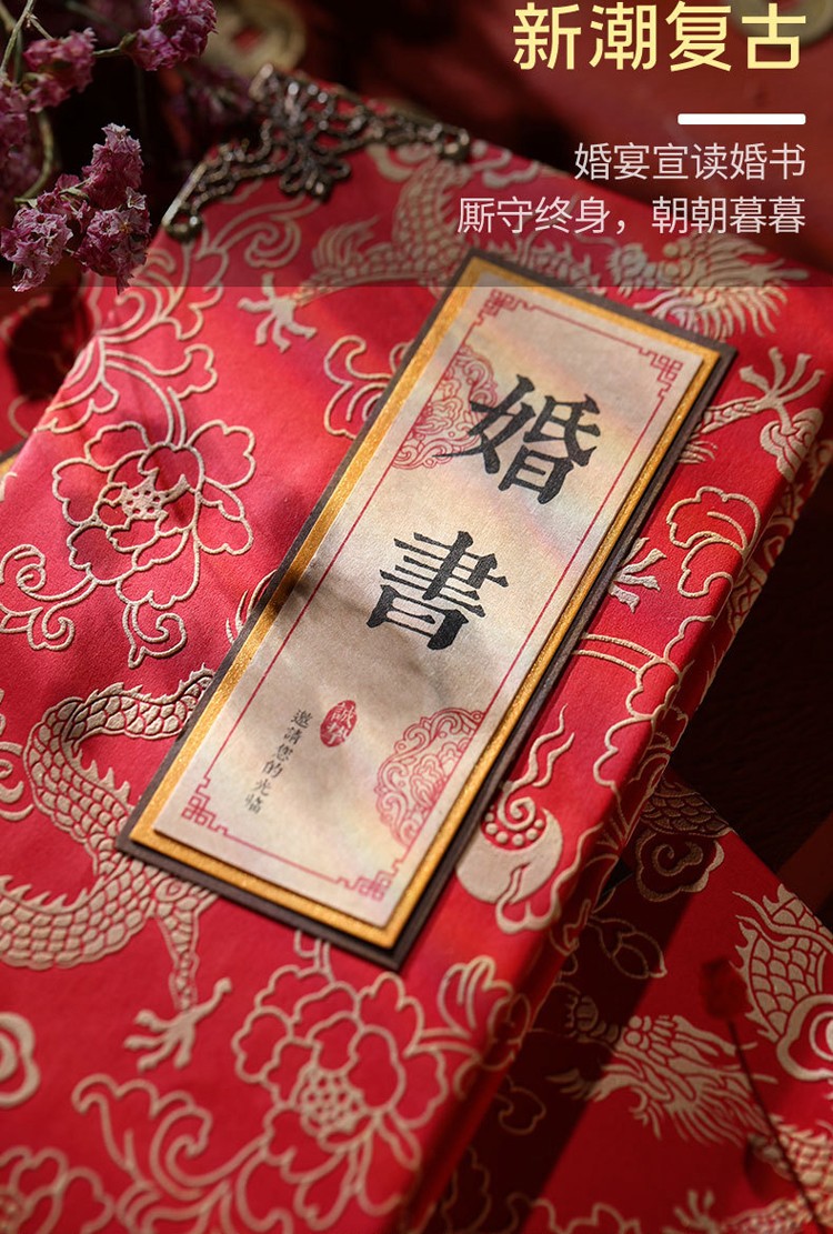 今报喜婚书折叠奏折订婚书古风折页手写下聘书中国风结婚送日子喜帖