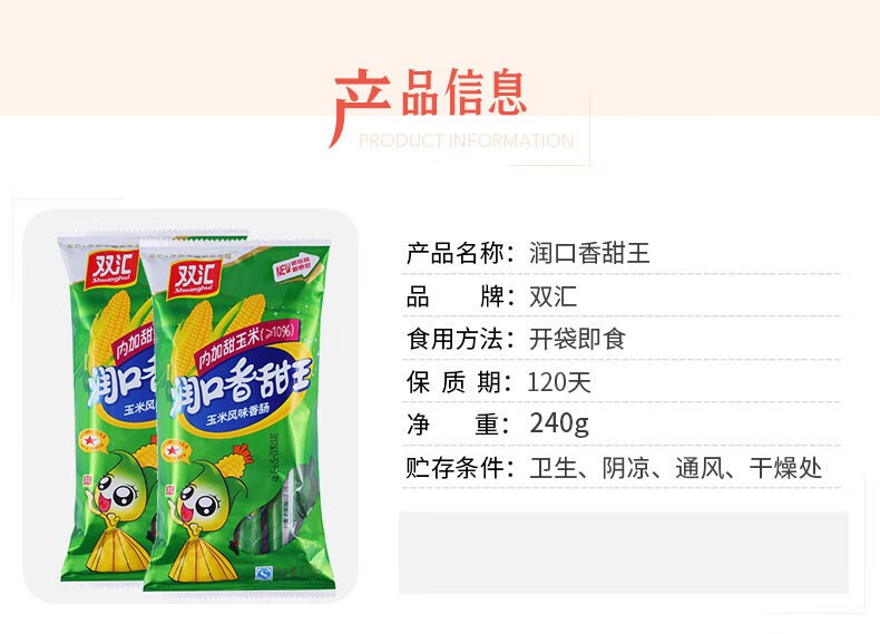 双汇润口香甜王30g8支整箱甜玉米味火腿肠香肠即食零食泡面240g4包