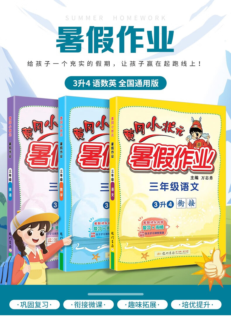 2022新版黄冈小状元暑假作业语文数学英语小学生上册下册课本同步训练