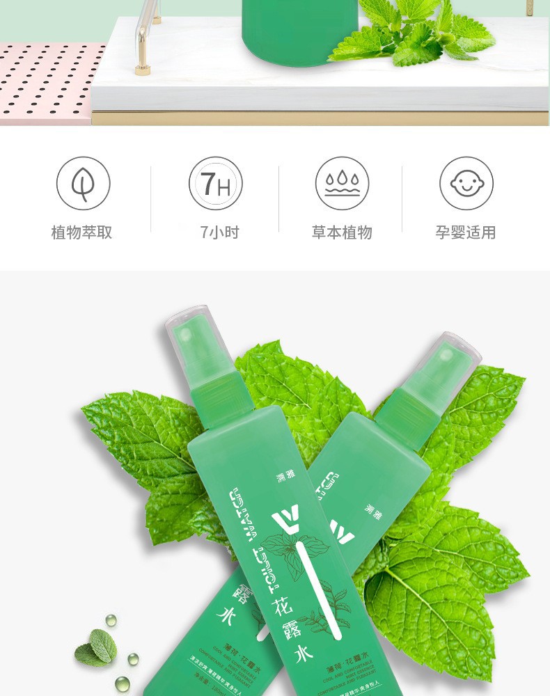溯雅花露水清凉爽肤喷雾瓶装 薄荷花露水180ml【图片 价格 品牌 报价