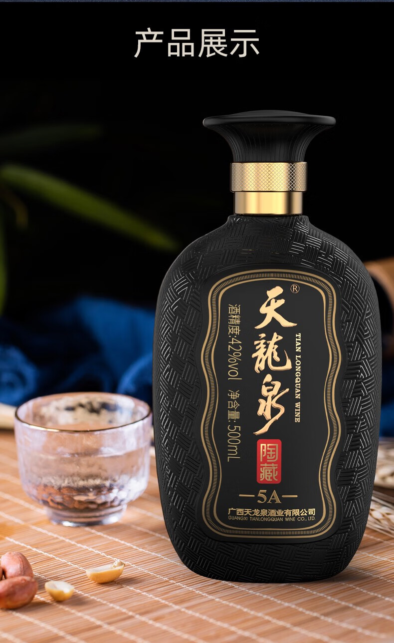 酒厂直销广西天龙泉42度陶藏5a白酒配制酒整箱装500ml6单瓶装500ml1整