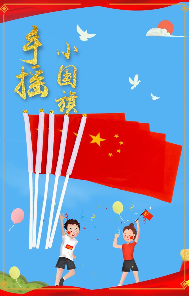 touch fish手摇旗小国旗 五星红旗7号8号带杆小党旗运动会50面/100面