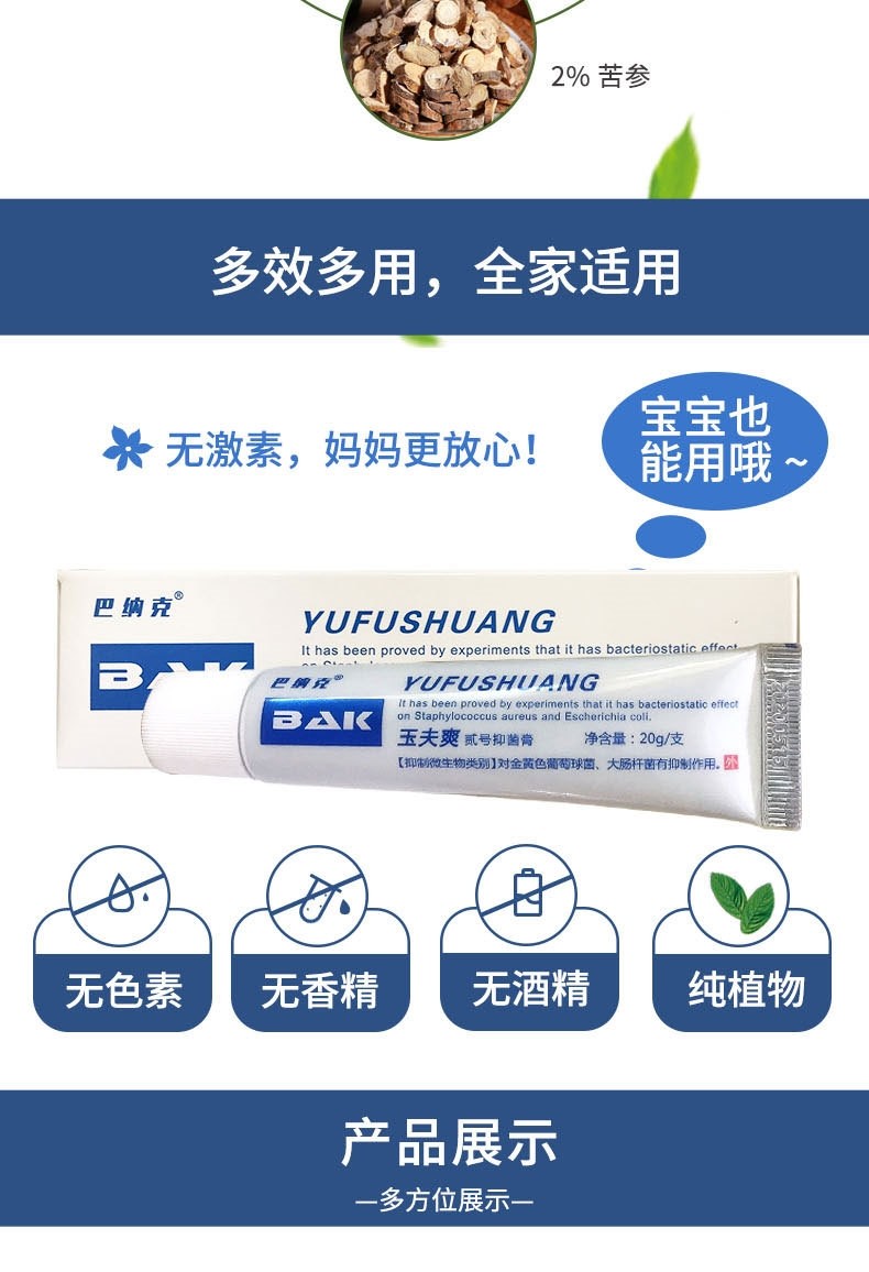 玉夫膏唐山巴克愈肤膏玉夫爽玉夫液真菌克星三件套巴纳克壹号抑菌膏非