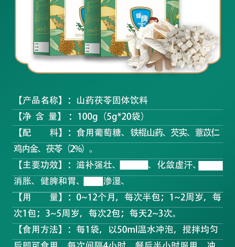 北京同仁堂内廷上用山药茯苓固体饮料 3盒装【2盒价】【图片 价格