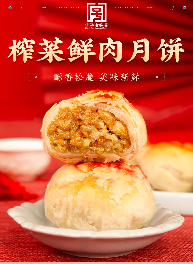 知味观中华老字号鲜肉月饼传统生胚酥皮榨菜现烤苏式速冻杭州特产美食