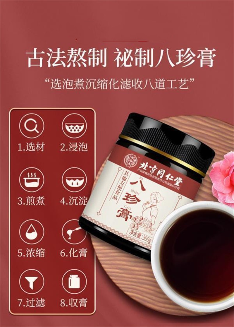 北京同仁堂八珍膏桂圆重瓣玫瑰人参枸杞固元膏女士滋补300g三瓶