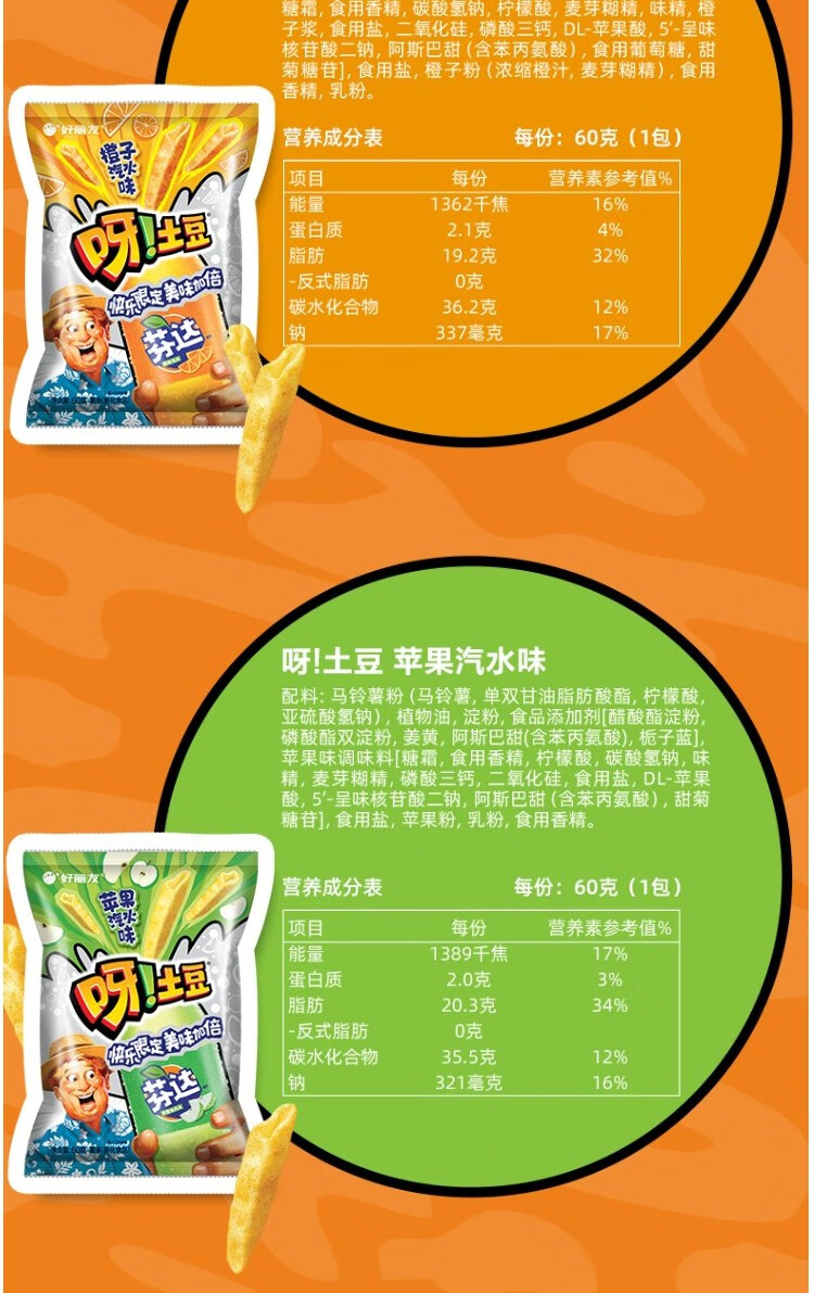 好丽友呀土豆薯片60g橙子汽水味芬达联名款休闲小吃儿童解馋零食橙子