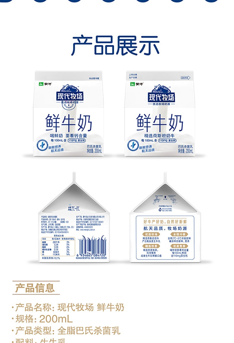 顺丰送达蒙牛现代牧场鲜牛奶巴氏杀菌鲜奶生鲜牛奶盒装学生儿童早餐奶