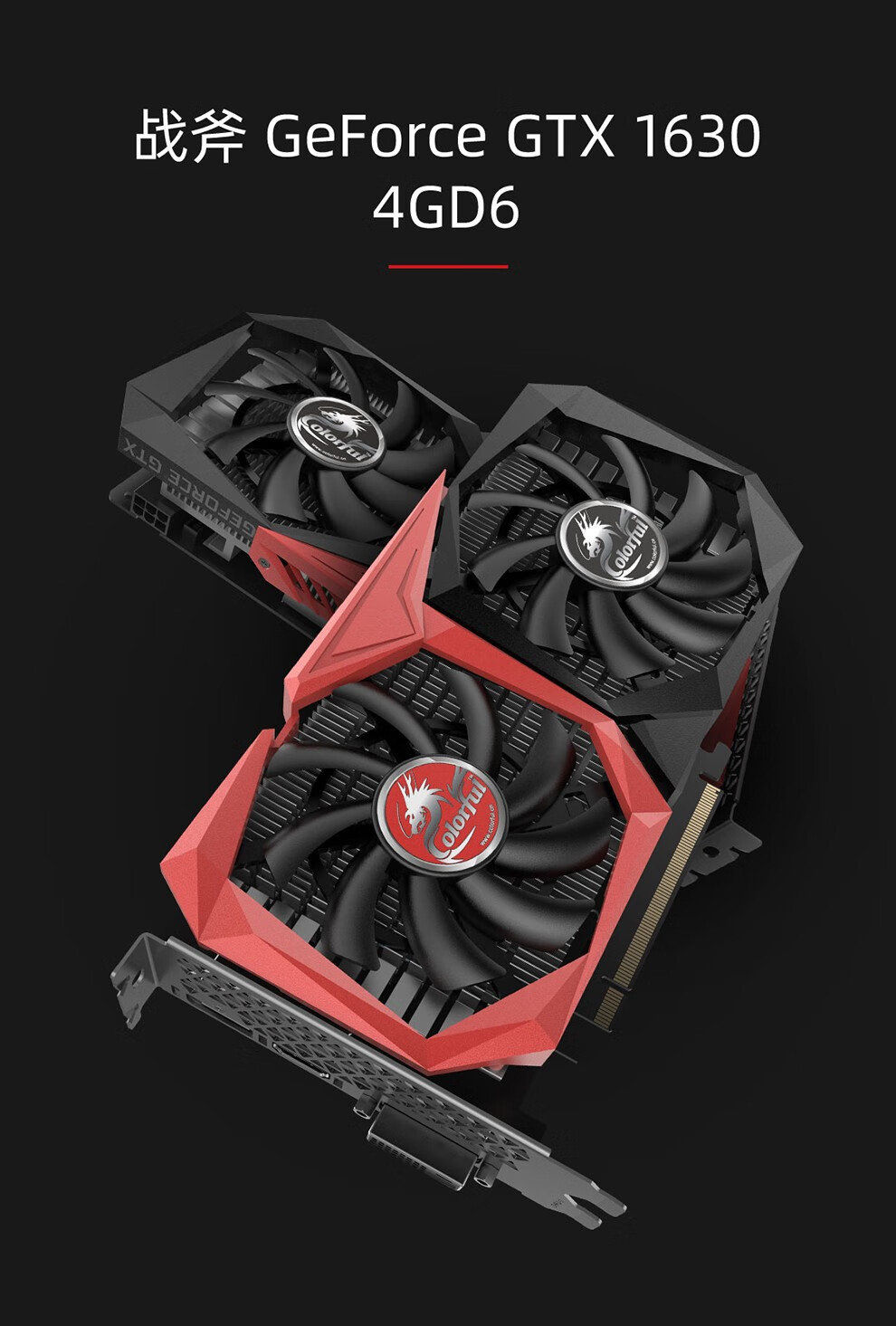 七彩虹(colorful) nvidia gtx1050/1630/1650 战斧电脑游戏独立显卡