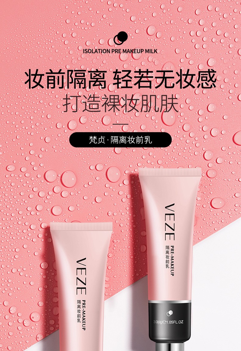 梵贞妆前乳隔离霜补水保湿持久g打底裸妆粉色素颜霜隐形毛孔控油遮瑕