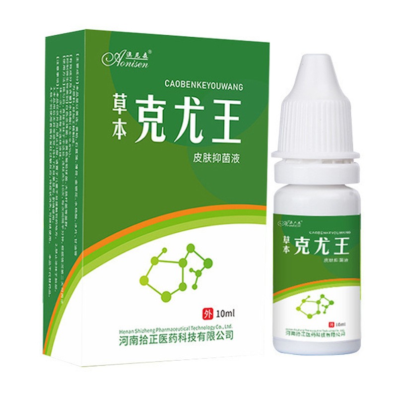 药房直发澳德力康草本克尤液紫草抑菌液扁平尤手足肉粒刺猴皮肤外用