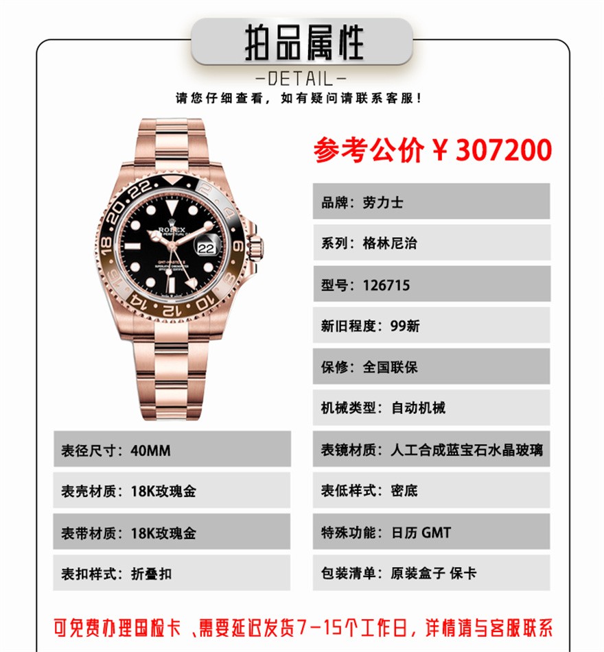 【二手99新】未使用 劳力士 格林尼治18k玫瑰金 126715 自动机械表男