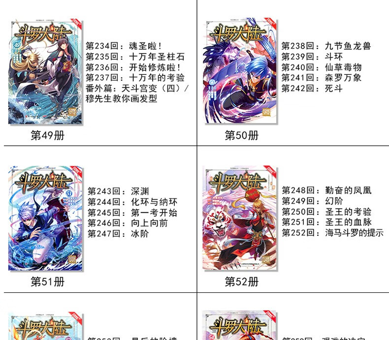 少1神界传说漫画终极斗罗3龙王传说绝世唐门2小说斗罗大陆漫画可选3册