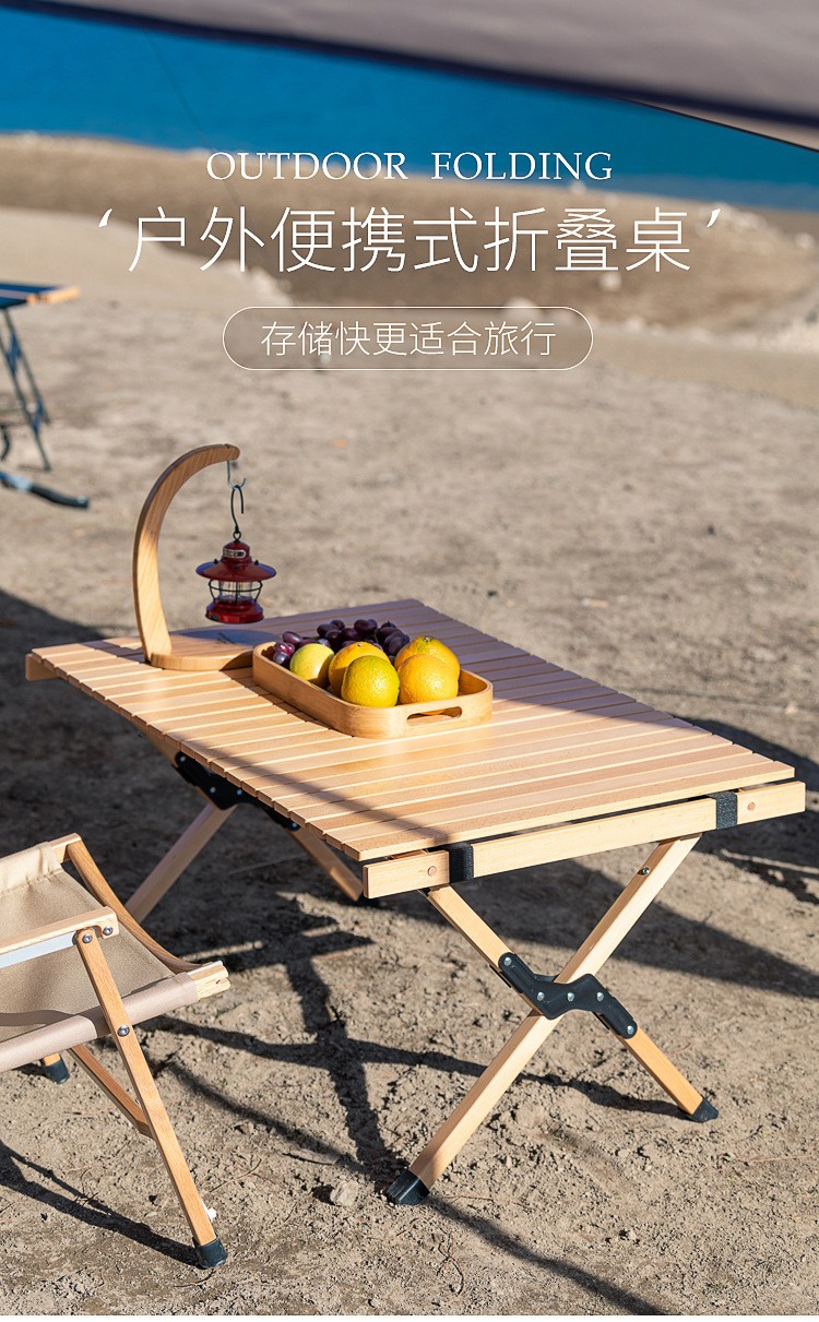 奕居户外桌子便携式折叠蛋卷桌野餐露营装备野营实木自驾游野外车载桌