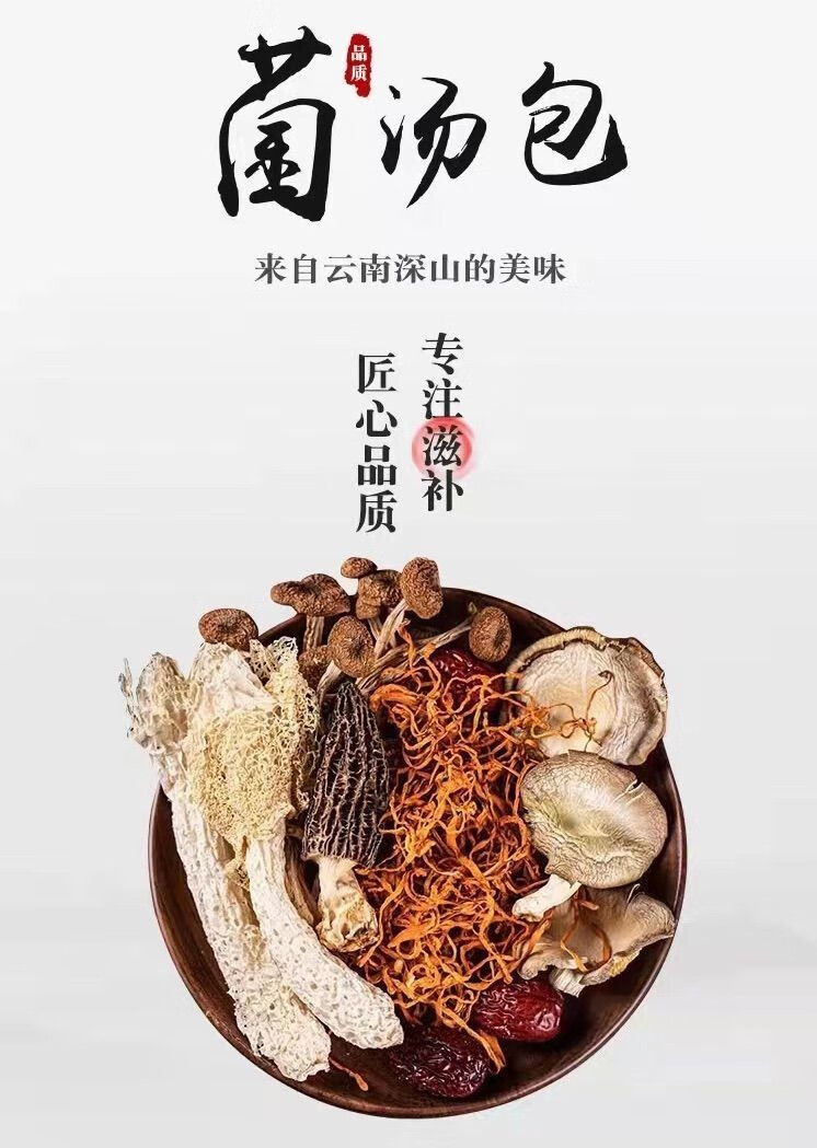 云舵 云南山珍菌汤包70g独立袋装云南特产羊肚菌鹿茸菇姬松茸鸡油菌
