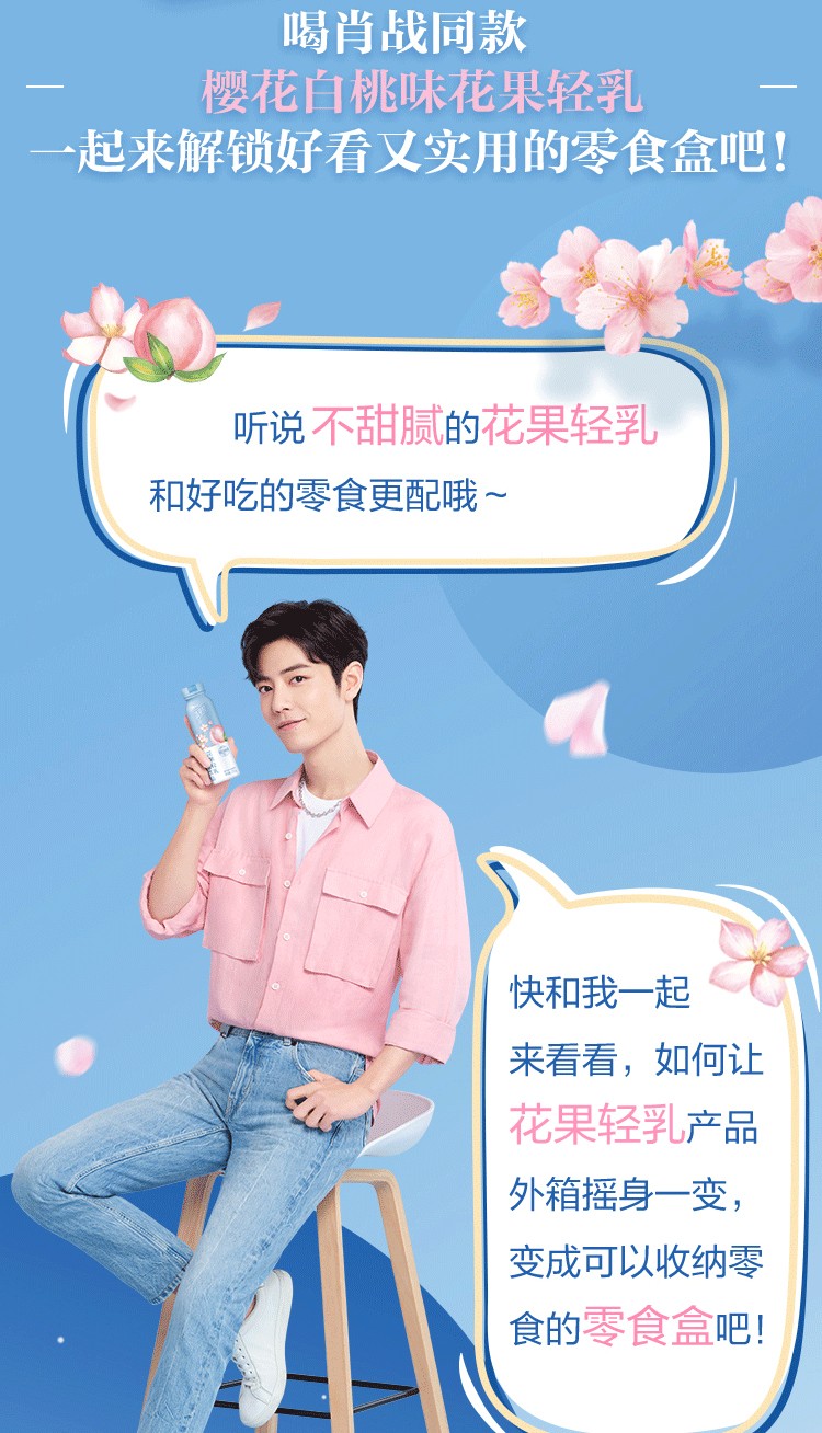【下单送肖战限量周边】真果粒花果轻乳肖战代言樱花白桃味定制版新年