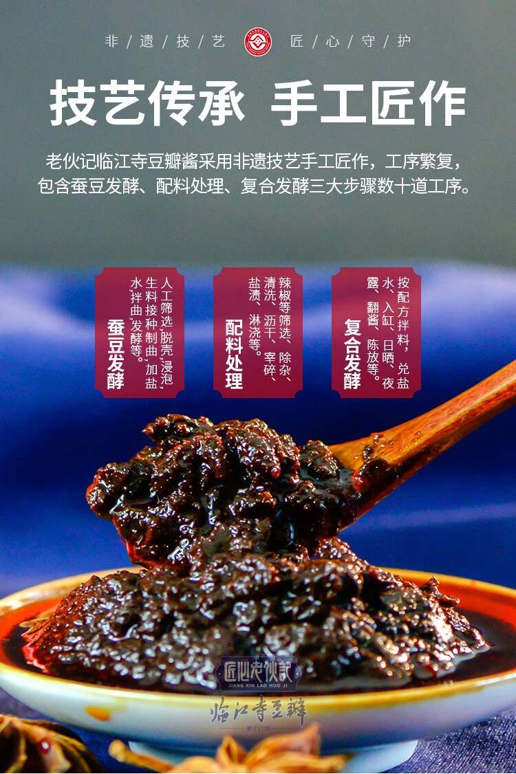 非遗匠制老伙记临江寺豆瓣经典陈酿招牌金钩豆瓣酱厨房调味四川特产金
