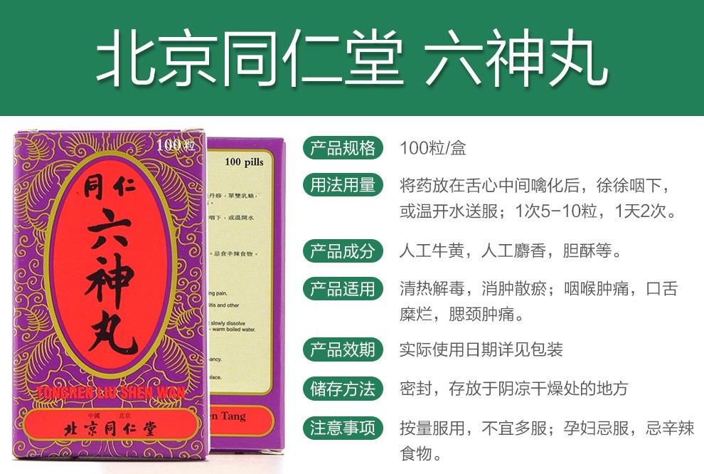 北京同仁堂六神丸香港版原装进口清热解毒消肿止痛咽喉肿痛口舌糜烂腮