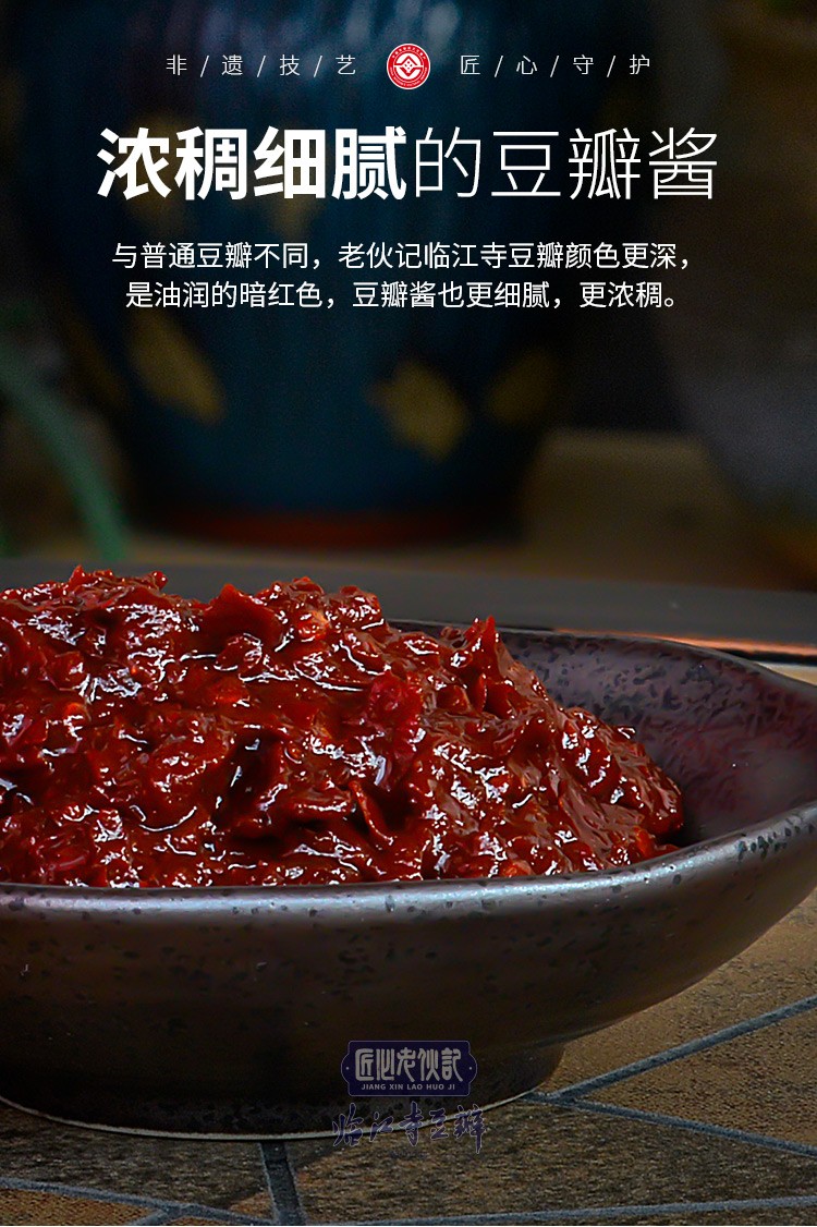 非遗匠制老伙记临江寺豆瓣经典陈酿招牌金钩豆瓣酱厨房调味四川特产金