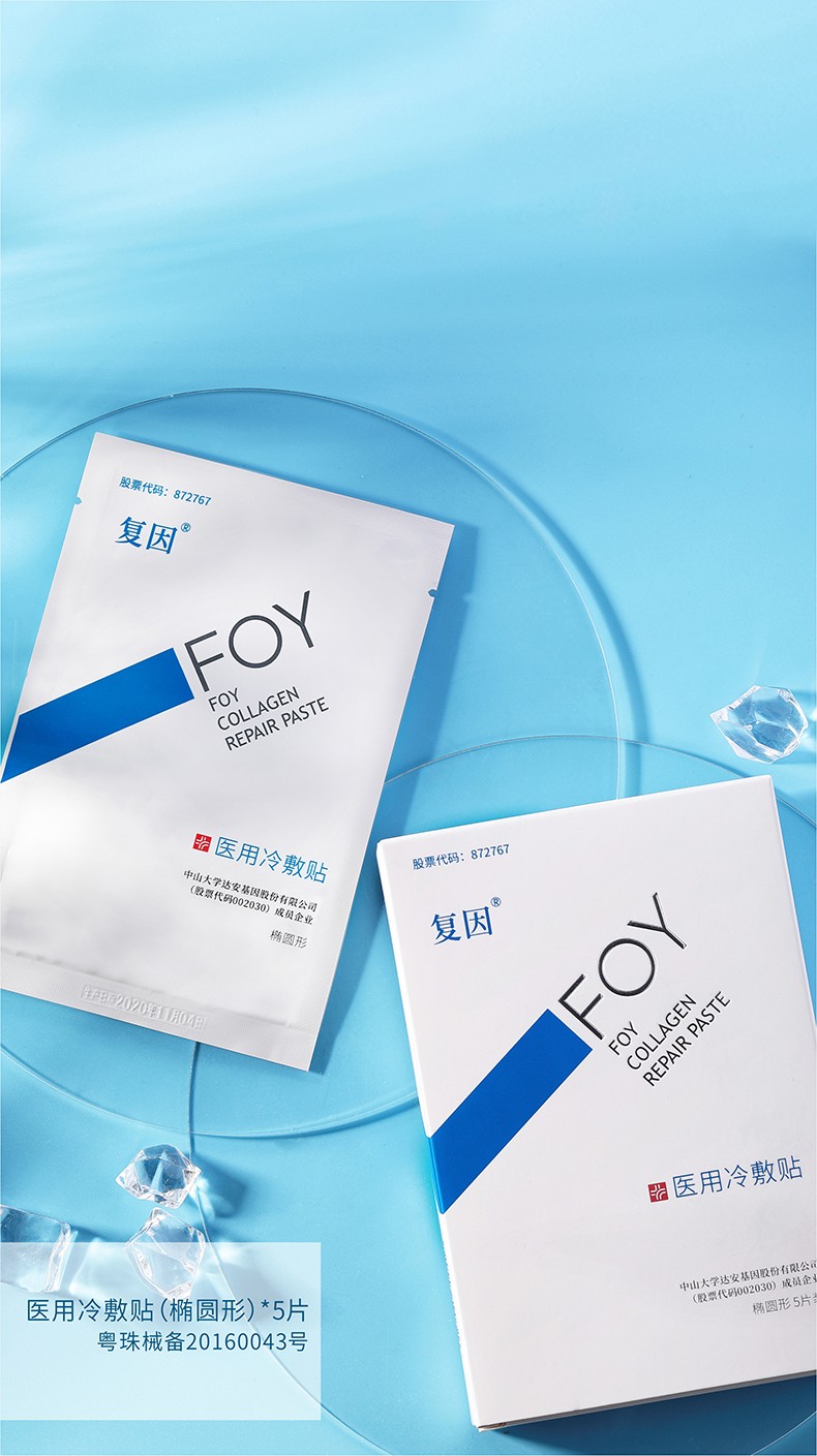 复因医用冷敷贴修复敷料舒缓foy保湿蚕丝修复型敏感肌皮肤屏障修护乳