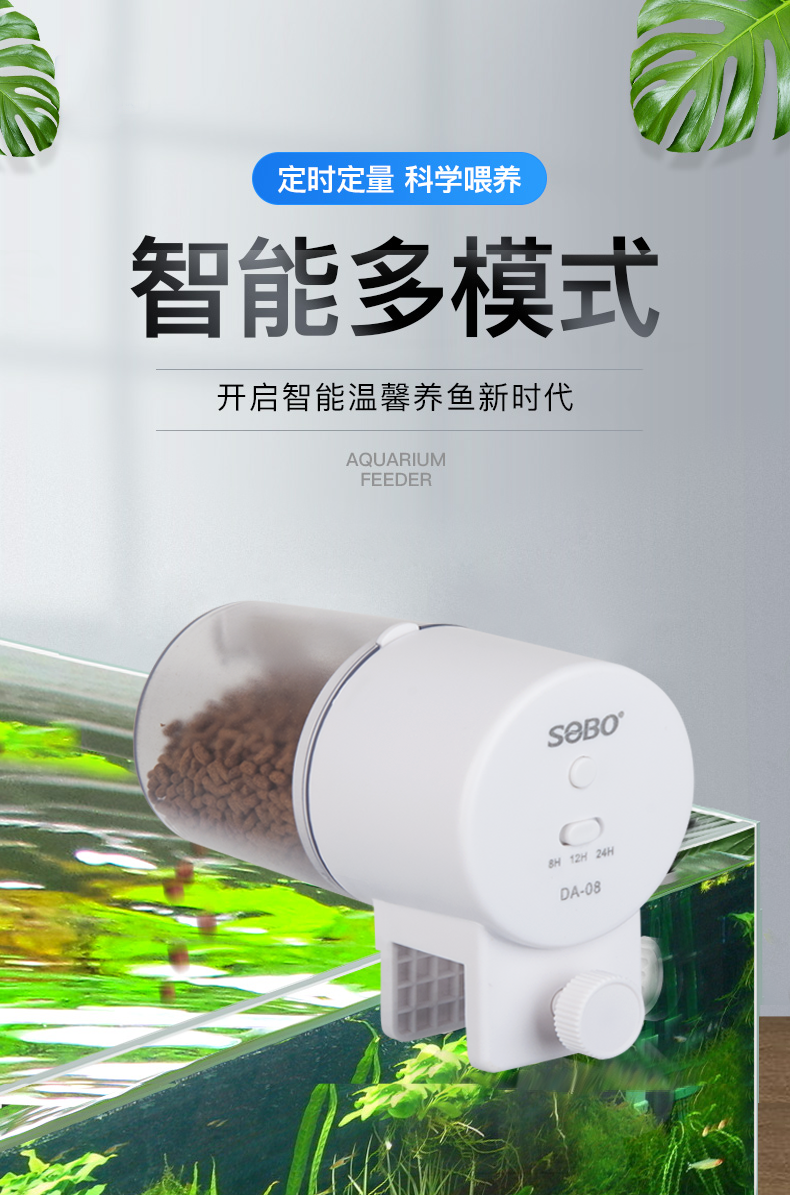 sobo/松宝 自动喂食器 鱼缸自动喂鱼器 投食饲料设备智能水族定时定量
