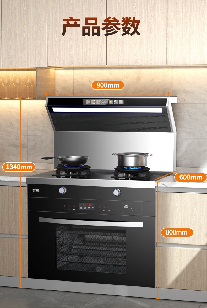 箭牌集成灶 蒸烤箱一体灶 家用自动清洗 下排式侧吸油烟机 大火力5.