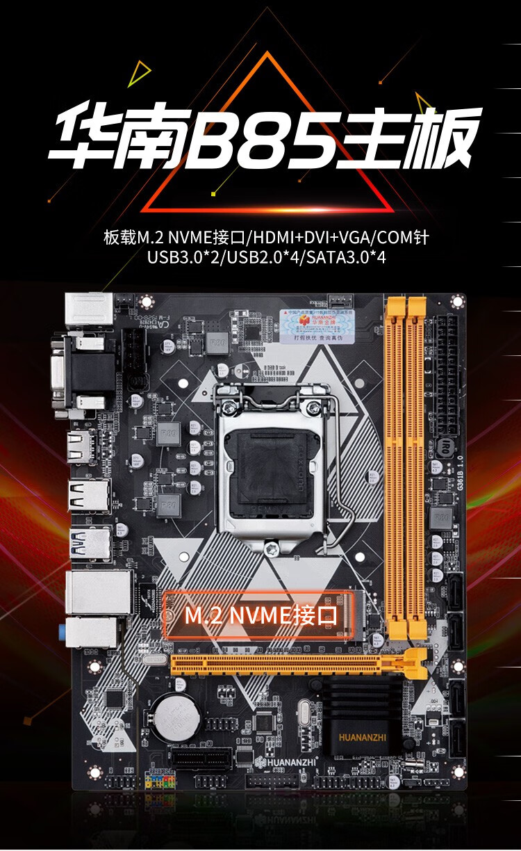 huananzhi华南金牌b75b85h61电脑主板cpu套装台式1150针i3i51155针b75