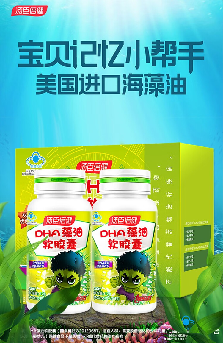 汤臣倍健dha藻油dha藻油软胶囊60粒补充dha 少年儿童学生辅改善记忆力