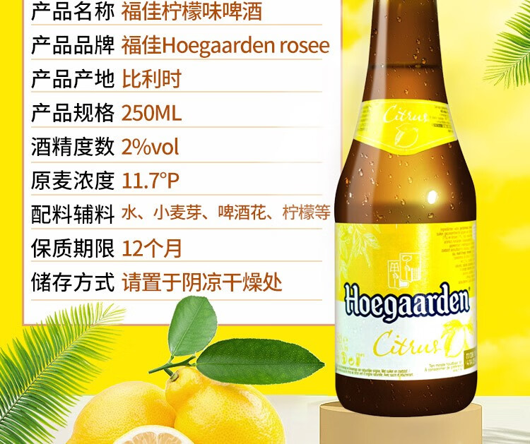 比利时进口福佳白柠檬味啤酒水果啤酒250ml24瓶整箱