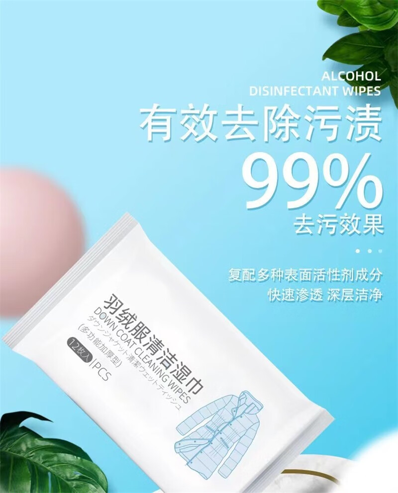 105781-贝特邦 擦羽绒服清洁湿巾免洗清洗去污免水洗擦拭干洗湿纸巾去油 20包过冬装【240片】-详情图