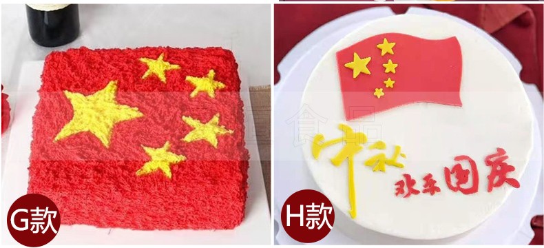 国庆节日蛋糕我爱你祖国五星红旗生日蛋糕全国订做同城配送新鲜现做预
