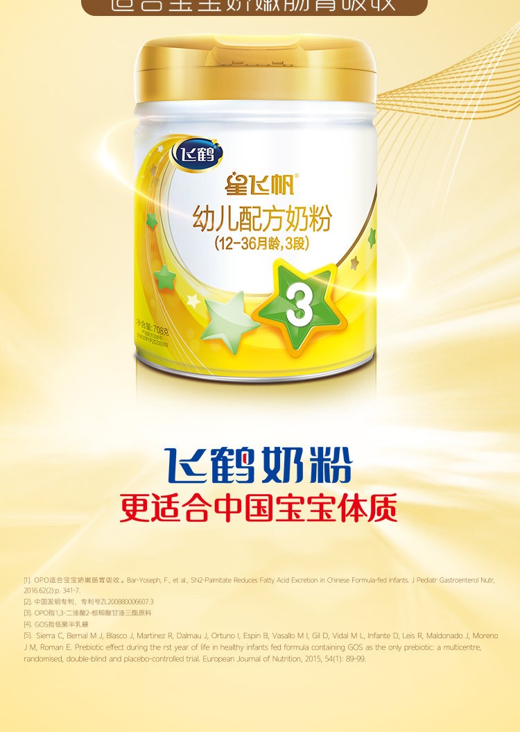 飞鹤星飞帆幼儿配方奶粉a2版3段北纬47度珍稀a2奶源708g3罐