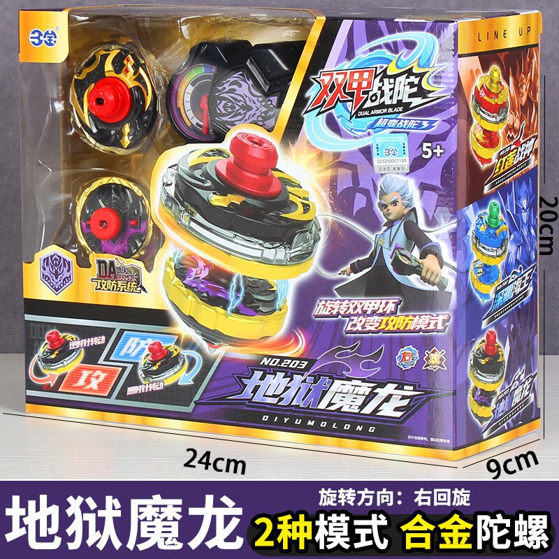 双甲战陀陀螺玩具红莲战神三宝儿童男孩霜装甲对战双层2超变3新暴