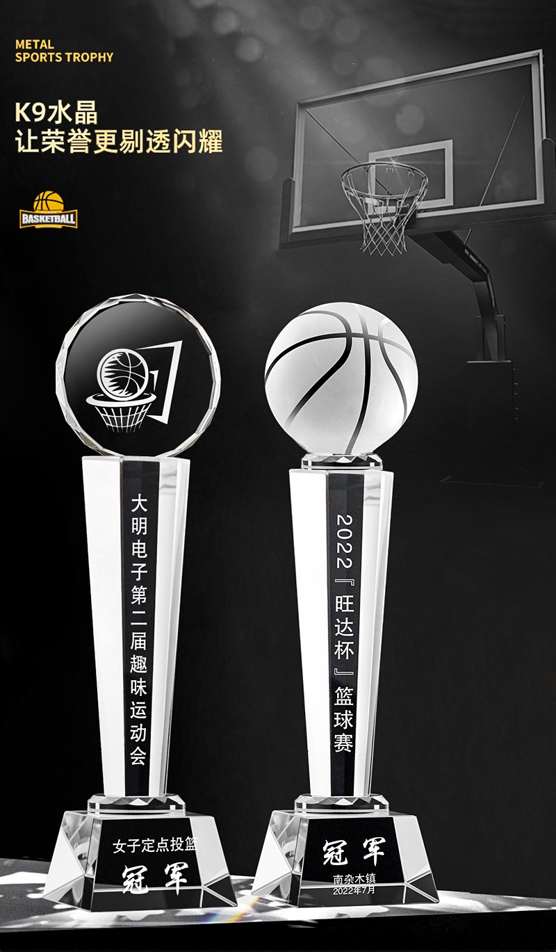利华瑞 篮球水晶奖杯定制创意mvp冠亚军体育比赛奖牌学生儿童运动会