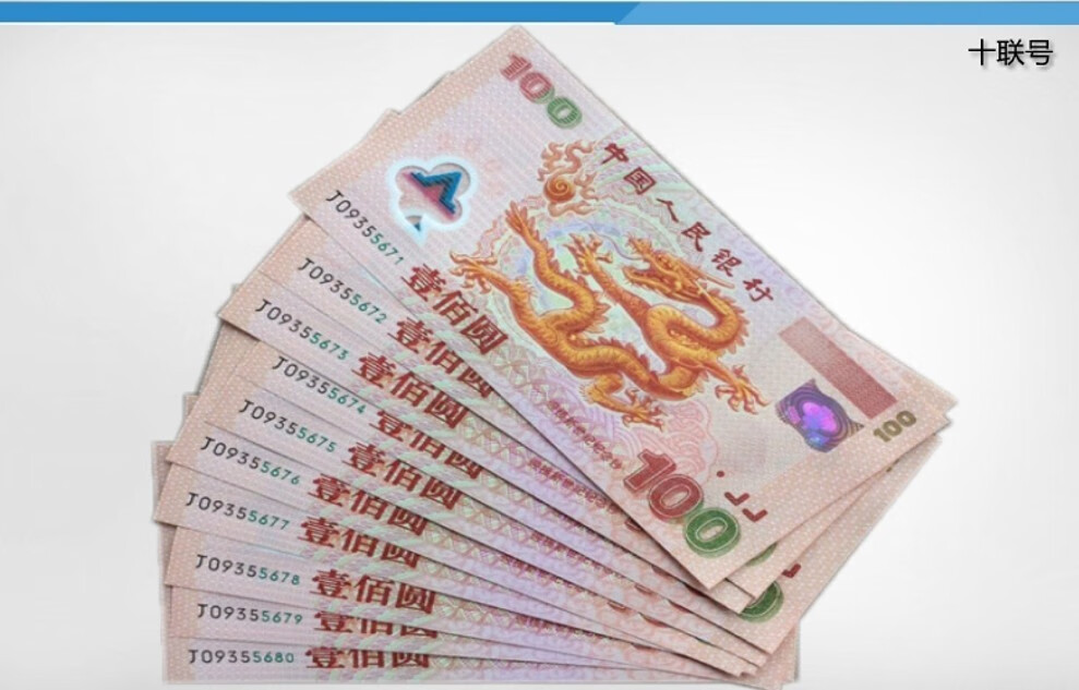 汇藏2000年世纪千禧龙钞迎接新世纪纪念钞100元双连体钞塑料钞二联体