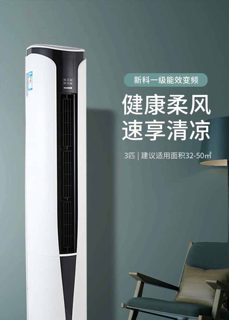 新科空调大3匹冷暖变频圆柱柜机客厅商铺全铜管全国上门安装kfrd72lw
