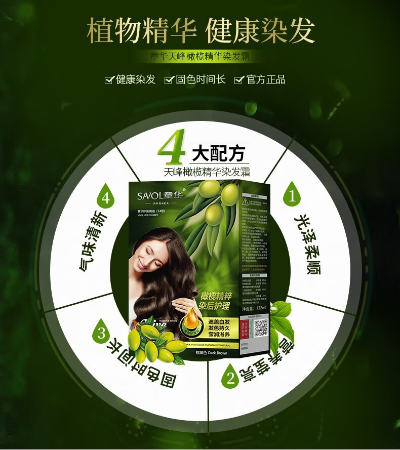 章华savol天峰橄榄染发剂女天然遮白染发膏无刺激女士染发霜植物酒