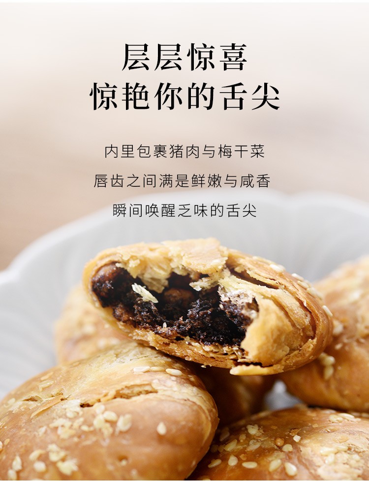 天福茗茶茶食早餐传统糕点休闲零食梅干菜猪肉酥饼红茶烧饼180g