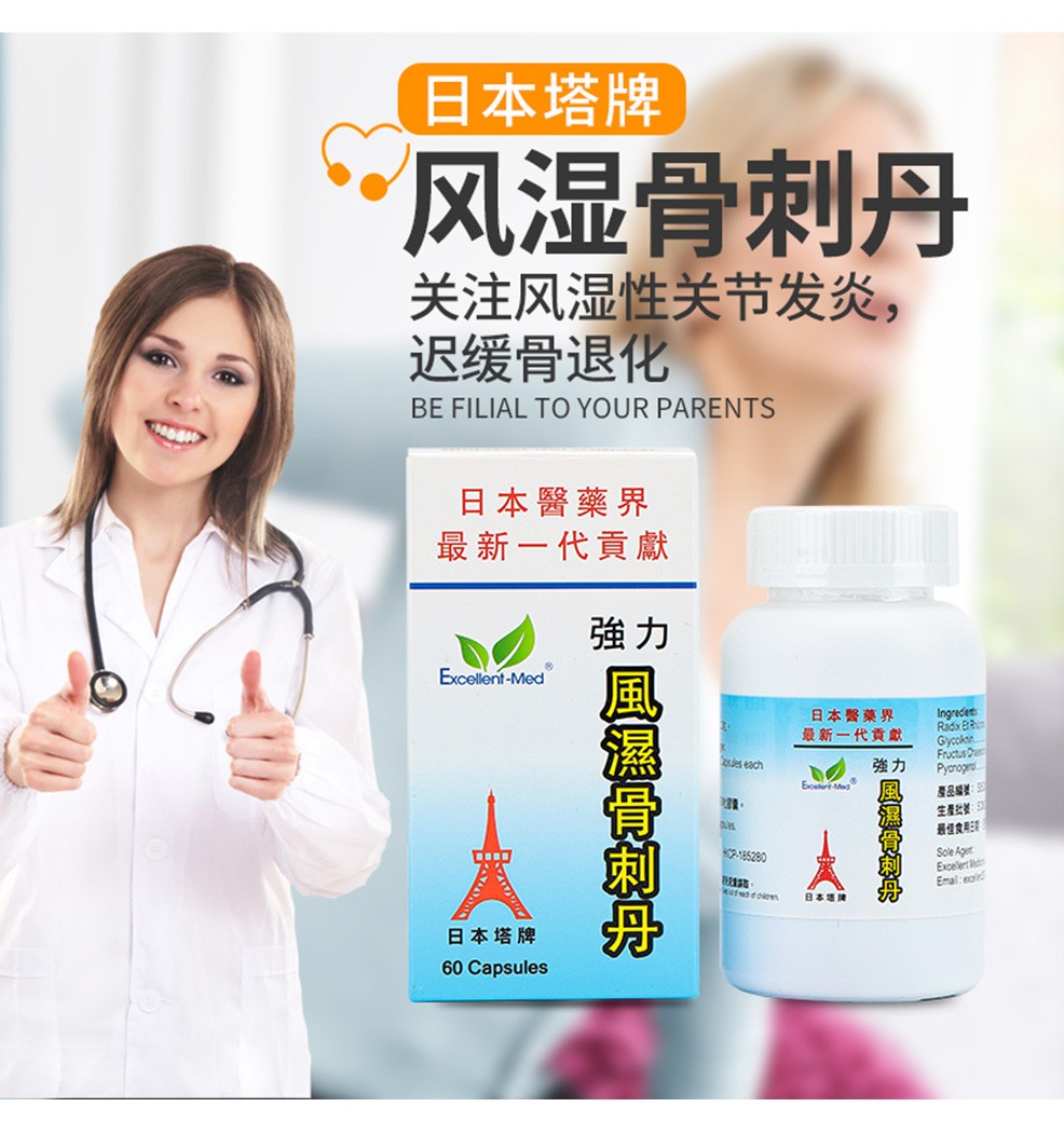 excellentmed日本塔牌坐骨腰痛丸风湿骨刺丹腰椎间盘坐骨神经痛丸60粒