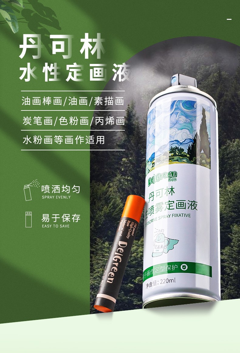 丹可林定画液水性油画棒定画液喷雾美术专用水粉素描画画固色剂大小瓶